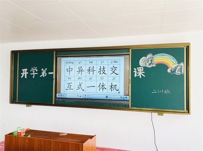 智慧教室新利器 ZYEE75推拉组合黑板+75寸智能交互式一体机应用解析