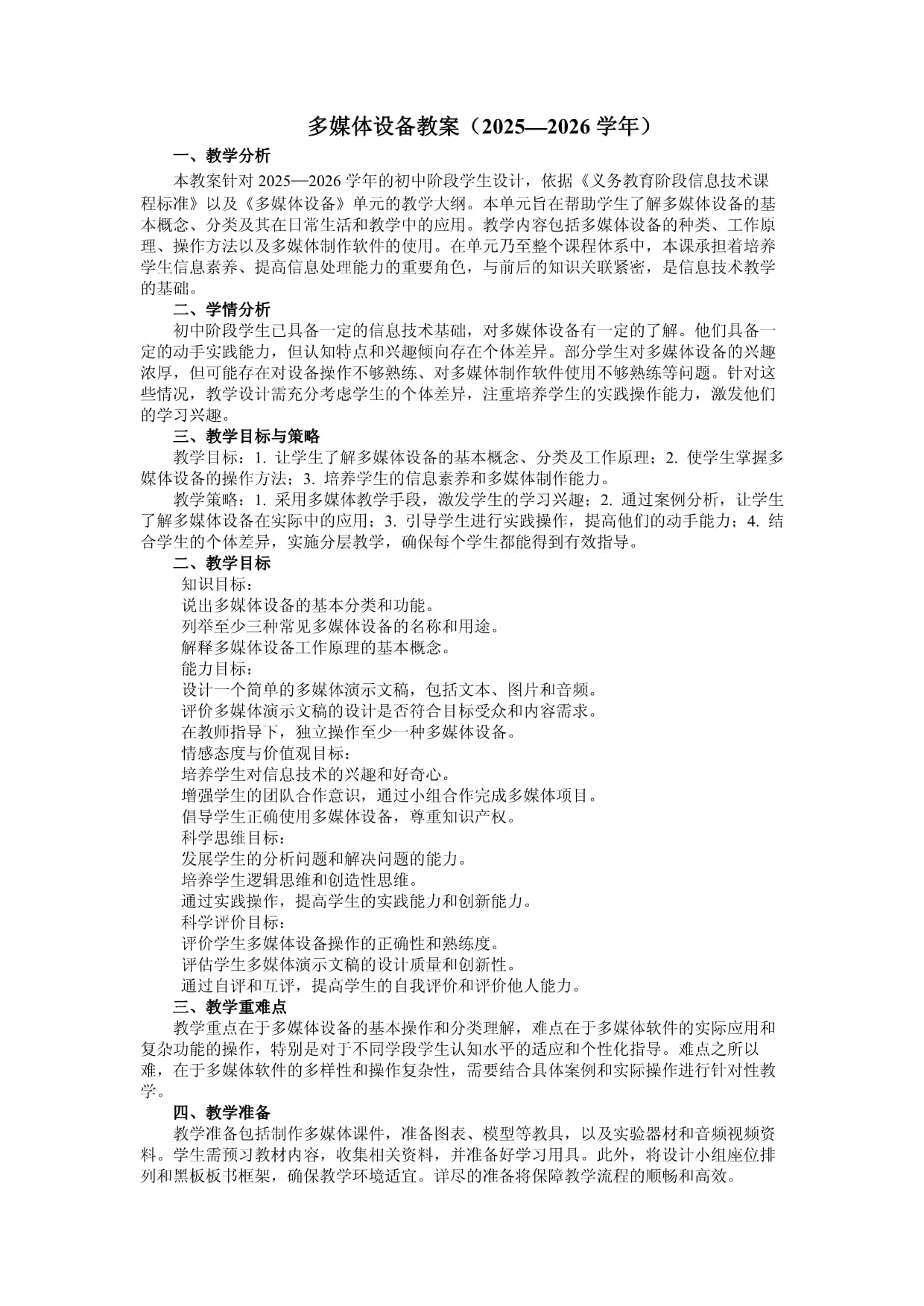 2025-2026学年多媒体设备教案